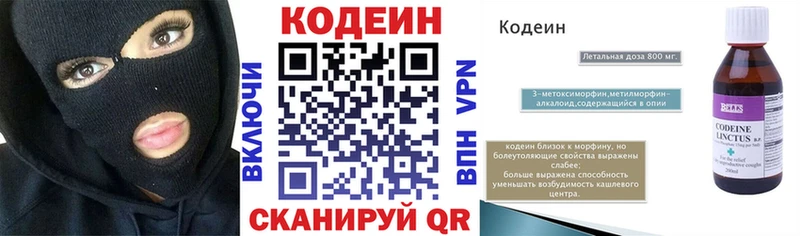 где продают наркотики Нариманов Codein Purple Drank